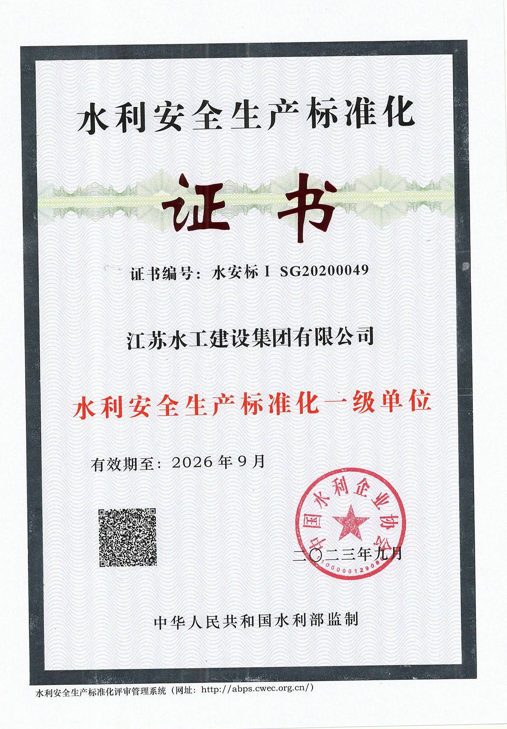 安全生產(chǎn)標(biāo)準(zhǔn)化一級(jí)